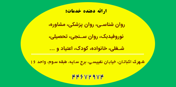 مرکز تخصصی روان شناسی و مشاوره رویا 2