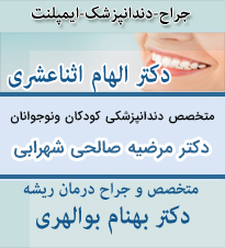 دکتر الهام اثناعشری