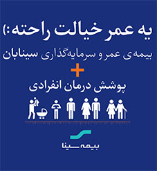 بیمه سینا کد ۶۱۴۴