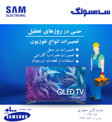 خدمات سام سرویس جعفری