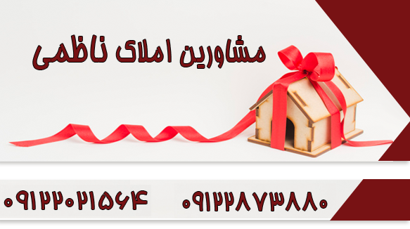 مشاورین املاک ناظمی