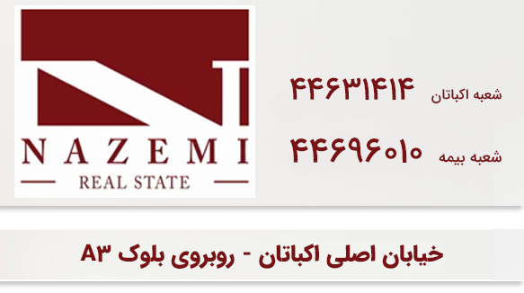 املاک ناظمی اکباتان