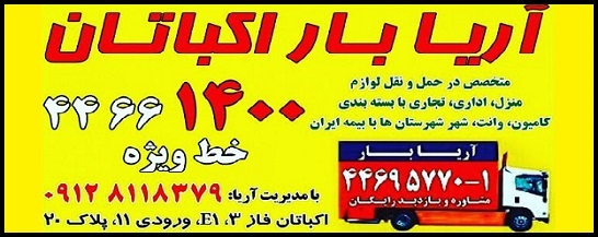 آریا بار اکباتان