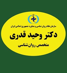 دکتر وحید قدری
