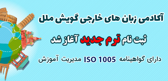 آکادمی گویش ملل