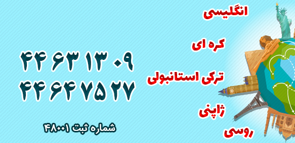 آکادمی زبان های خارجی گویش ملل