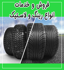 لاستیک نادر