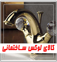 کالای لوکس مظاهری