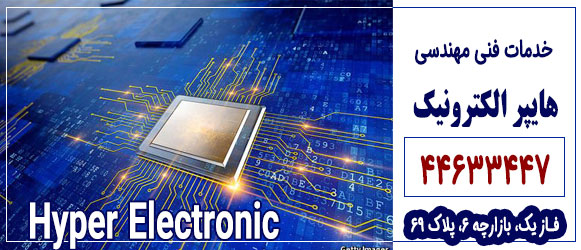 هایپر الکترونیک