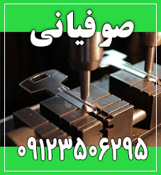 کلیدسازی اکباتان