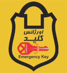 اورژانس کلید