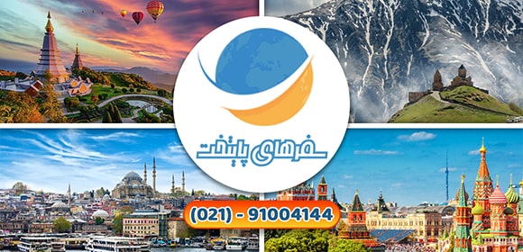 آژانس مسافرتی سفرهای پایتخت