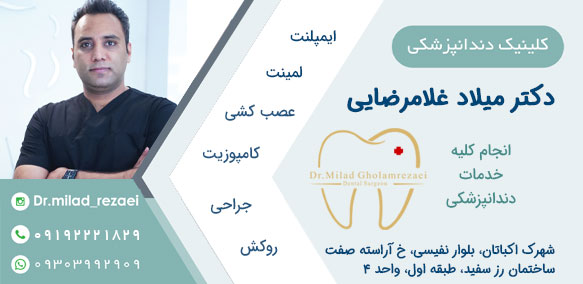 دکتر میلاد غلامرضایی