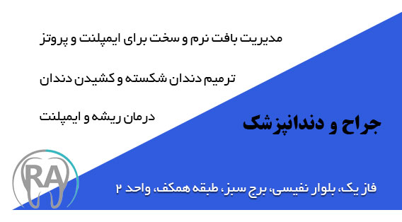 دندانپزشکی دکتر روزبه آریا