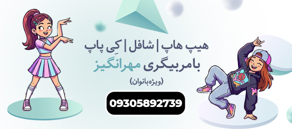 هیپ هاپ | شافل | کی پاپ