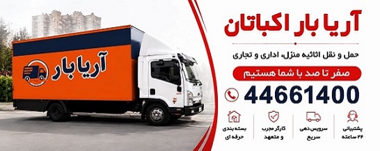 آریابار اکباتان - باربری در اکباتان
