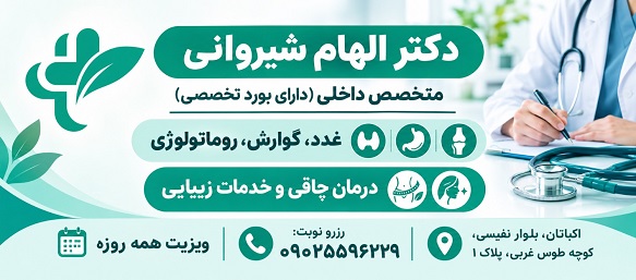 دکتر الهام شیروانی