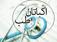 اکباتان طب