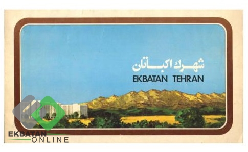 عکس قدیم اکباتان 5