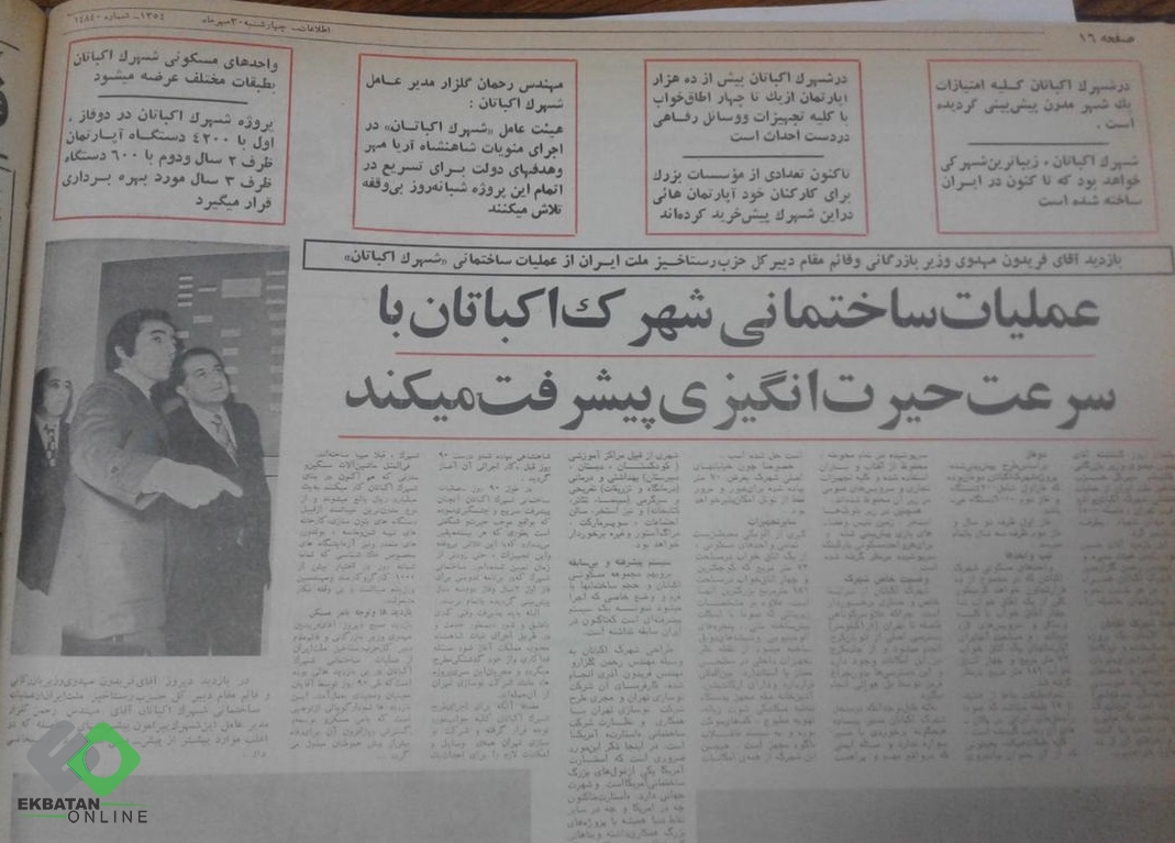 عکس قدیم اکباتان 6