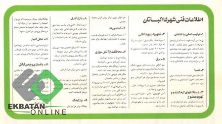 عکس قدیم اکباتان 13