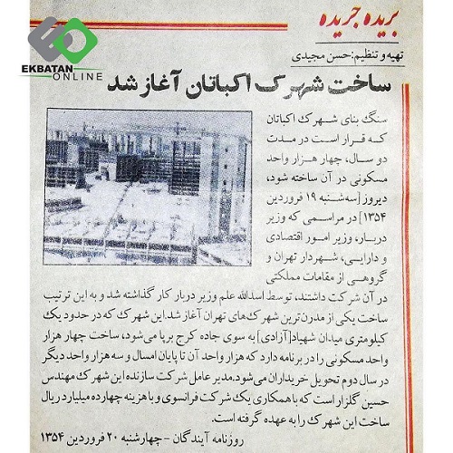 عکس قدیمی اکباتان