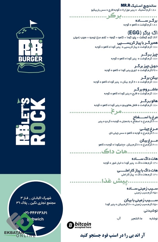 منو فست فود R&B | فست فود در اکباتان 1