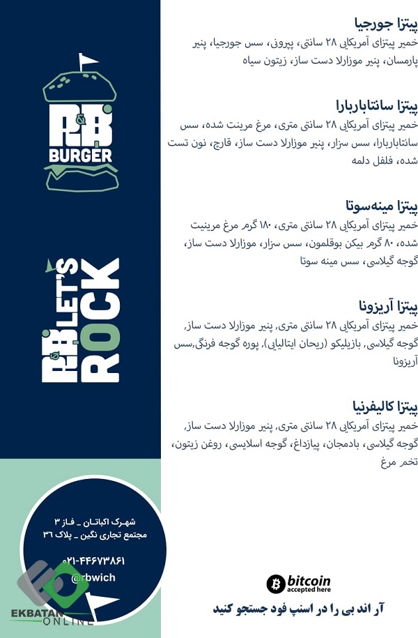 منو فست فود R&B | فست فود در اکباتان 2