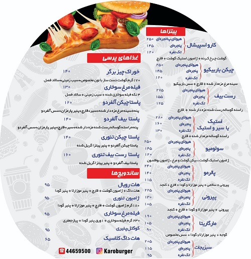منو کافه کارو اکباتان 1