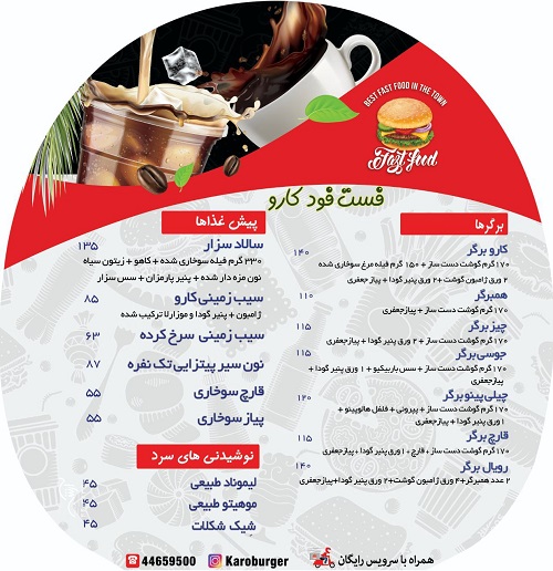 منو کافه کارو اکباتان 2