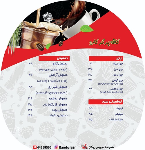 منو کافه کارو اکباتان 3