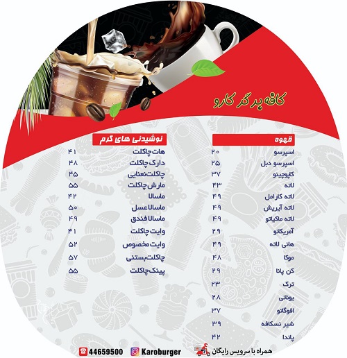 منو کافه کارو اکباتان 4