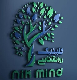کلینیک روانشناسی و مشاوره نیک مایند