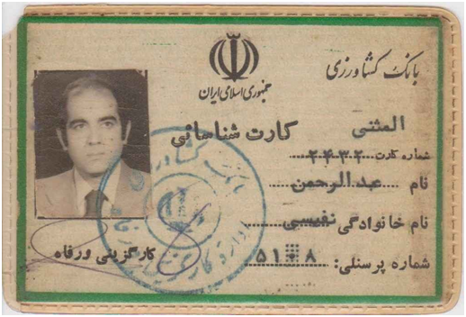 شهید عبدالرحمان نفیسی 5