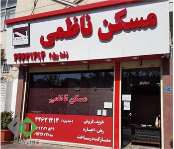 املاک ناظمی  2