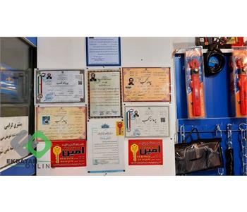 کلیدسازی امین | کلیدسازی در اکباتان