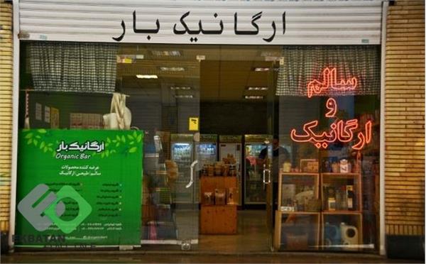 ارگانیک بار 6