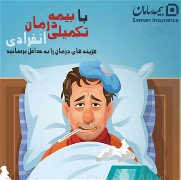 بیمه سامان کد 4107 1