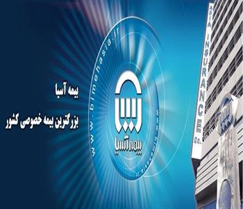 بیمه آسیا کد 26704 1