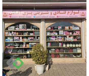 لوازم قنادی اکباتان | لوازم قنادی در شهرک اکباتان 1