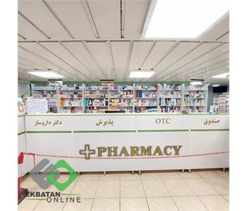 داروخانه دکتر گلباف | داروخانه در اکباتان 2