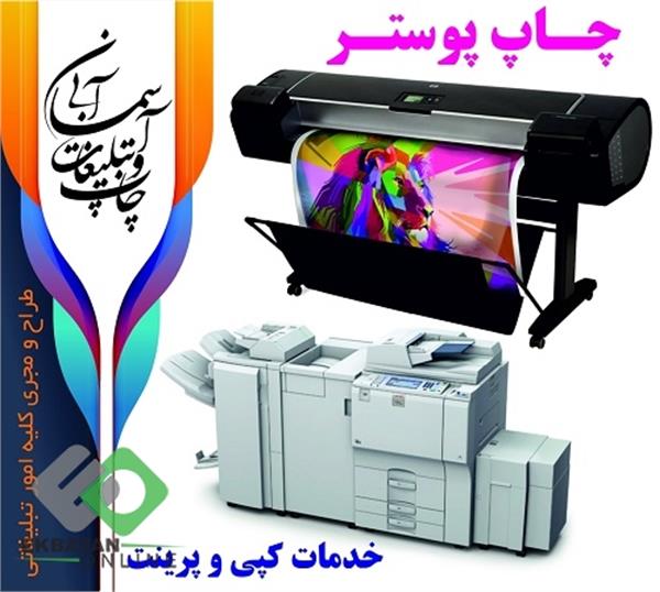 چاپ و تبلیغات آسمان آبی | شهرک اکباتان 3