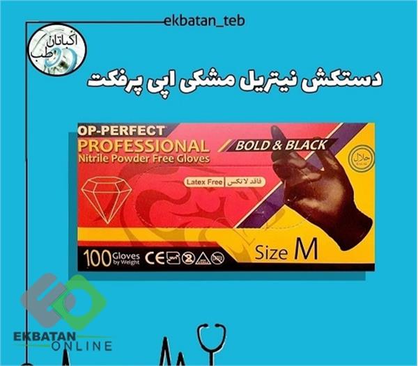 اکباتان طب | محصولات پزشکی در اکباتان 6