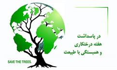 اطلاعیه برای اکباتانی ها؛ روز درختکاری چکار کنیم؟!