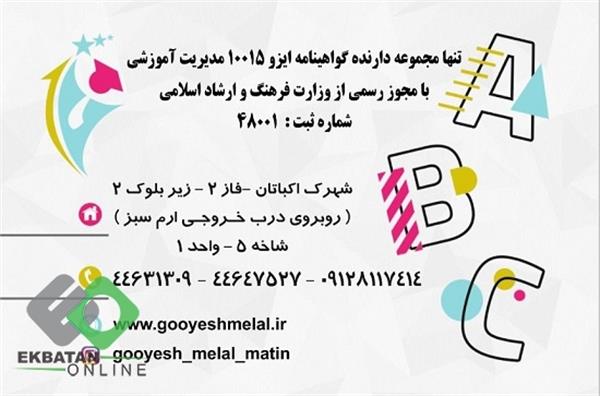 آکادمی زبان های خارجی گویش ملل  5