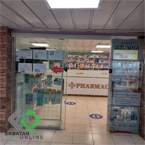 داروخانه دکتر گلباف | داروخانه در اکباتان 5