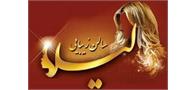 سالن زیبایی لیلا
