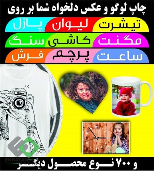 چاپ و تبلیغات آسمان آبی | شهرک اکباتان 6