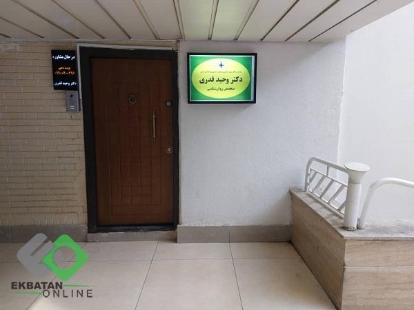 دکتر وحید قدری - مرکز مشاوره در اکباتان 5