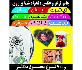 چاپ و تبلیغات آسمان آبی | شهرک اکباتان 6